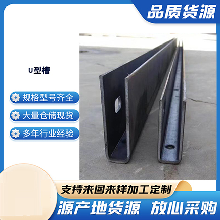 岑巩上海市U型槽钢